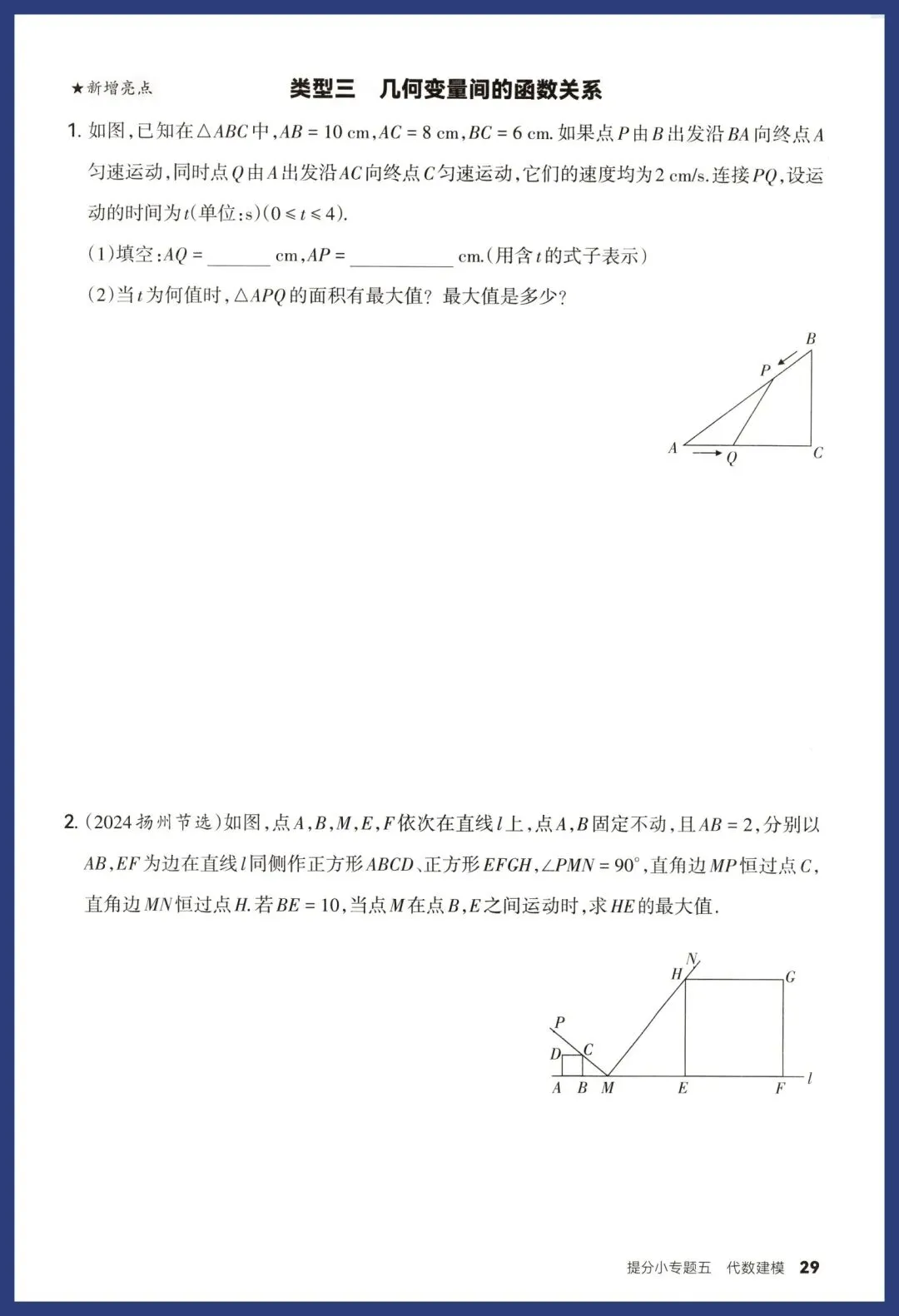 中考数学14类提分小卷 第11张