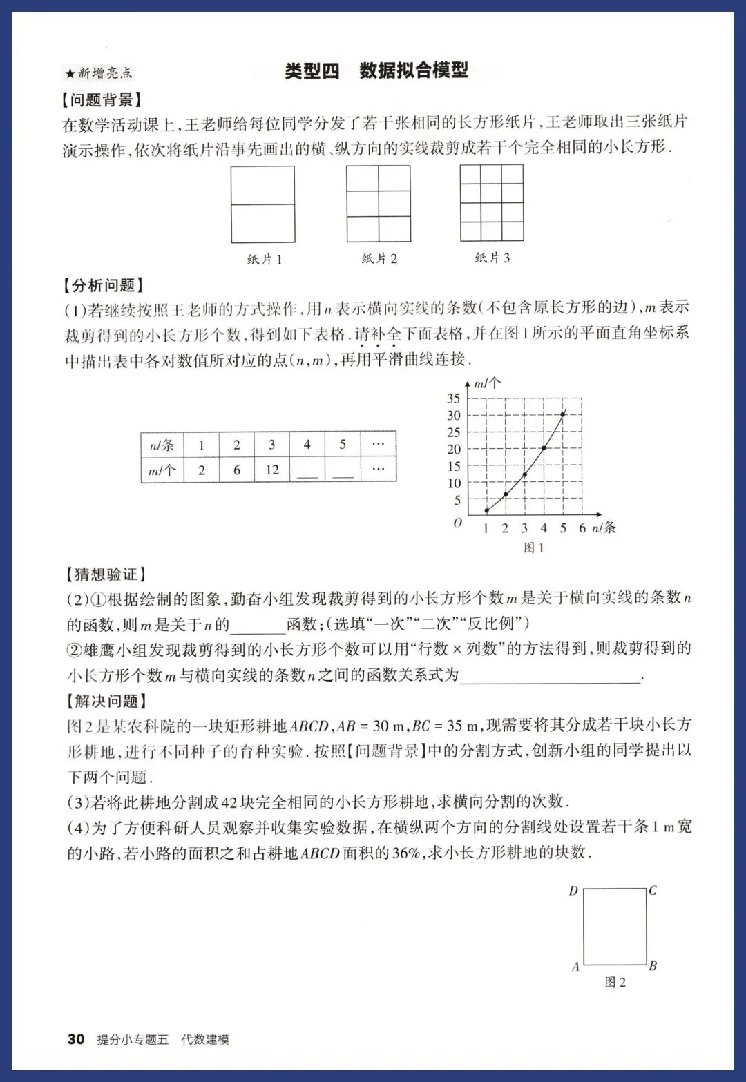 中考数学14类提分小卷 第12张