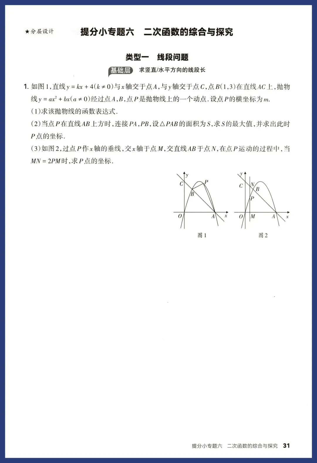 中考数学14类提分小卷 第13张