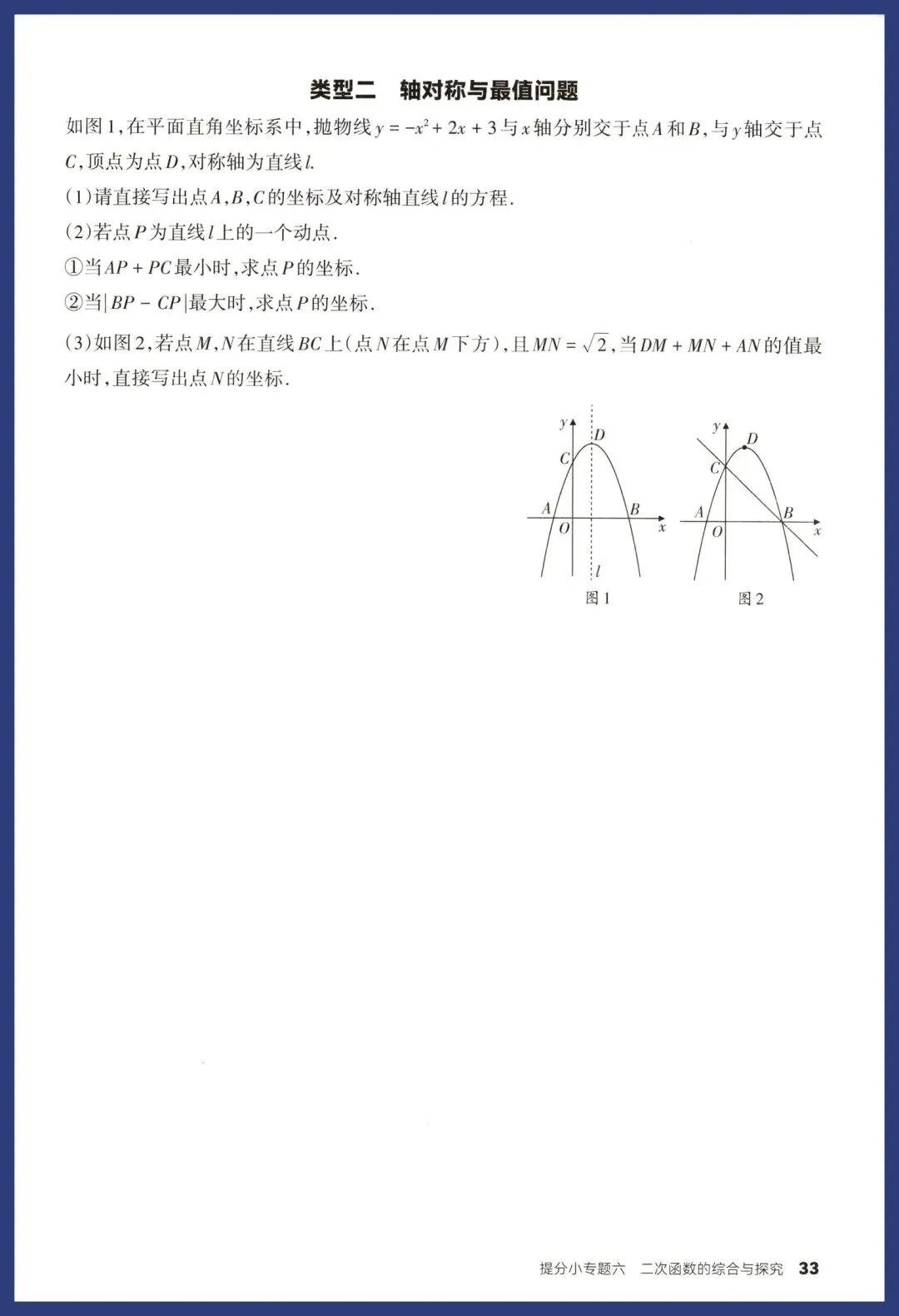 中考数学14类提分小卷 第15张