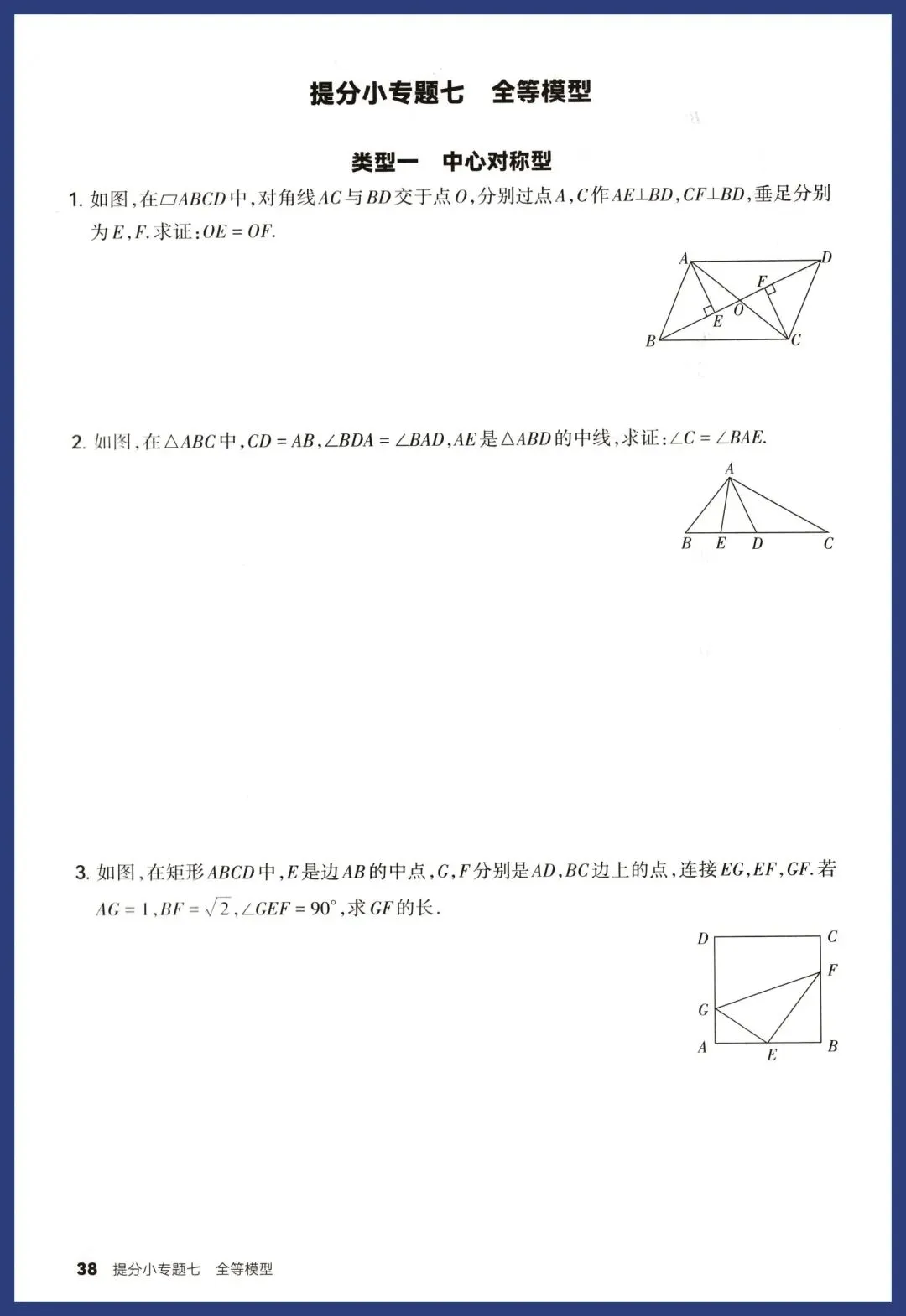 中考数学14类提分小卷 第16张