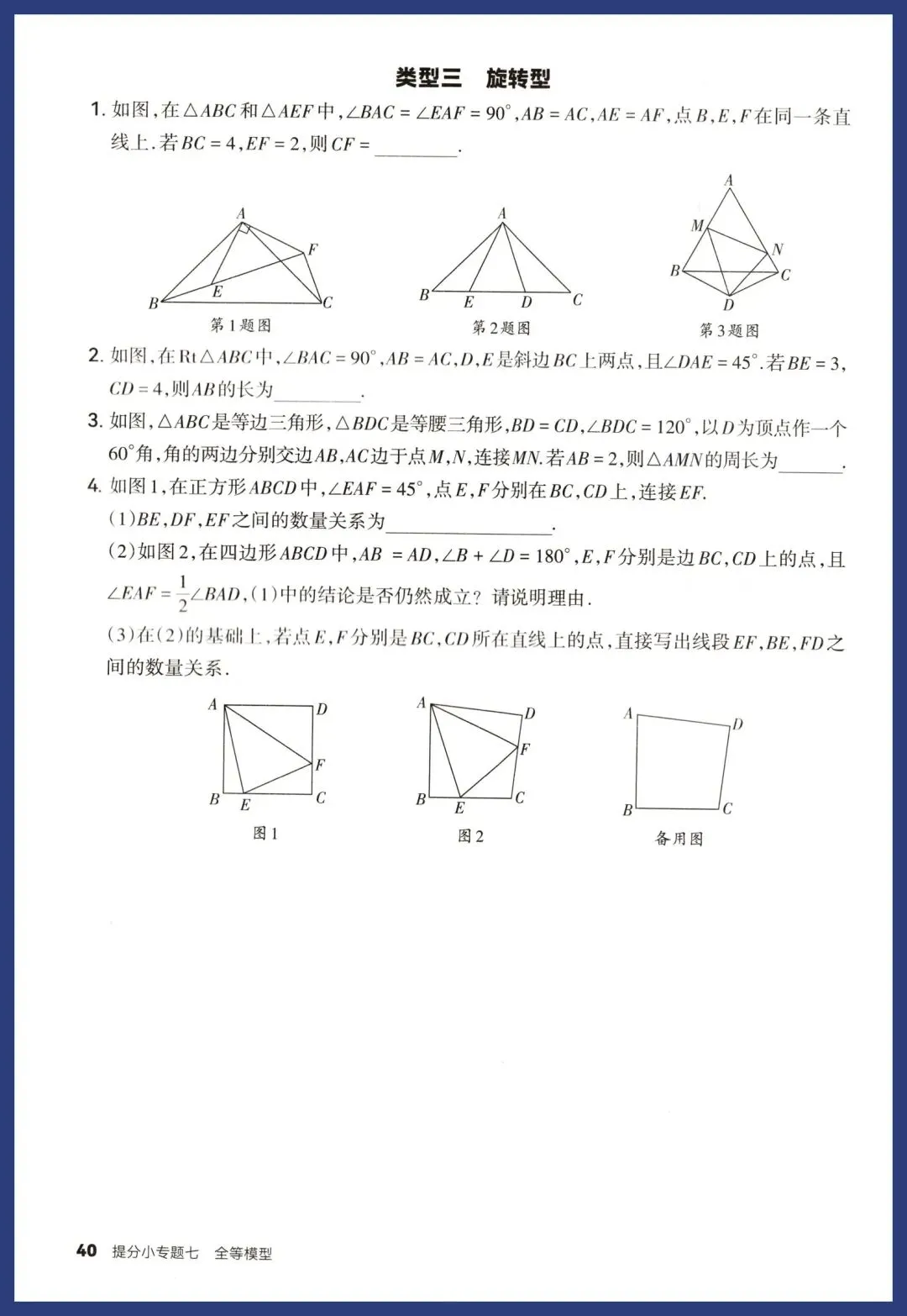 中考数学14类提分小卷 第18张