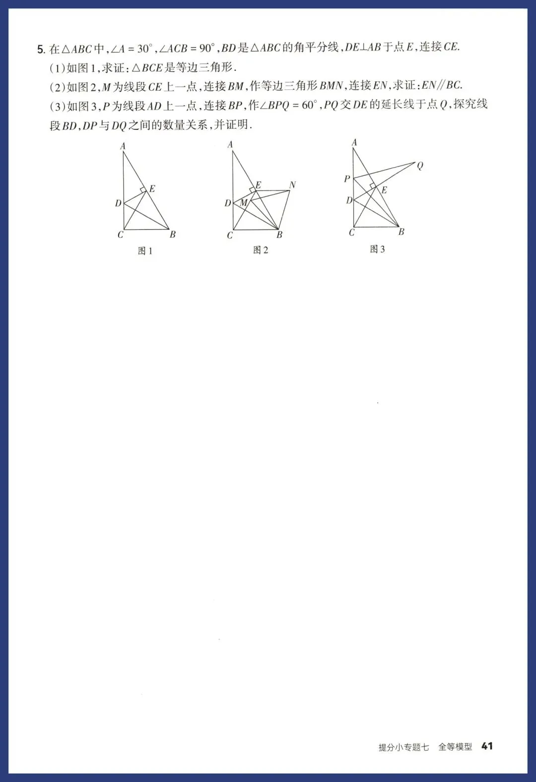 中考数学14类提分小卷 第19张