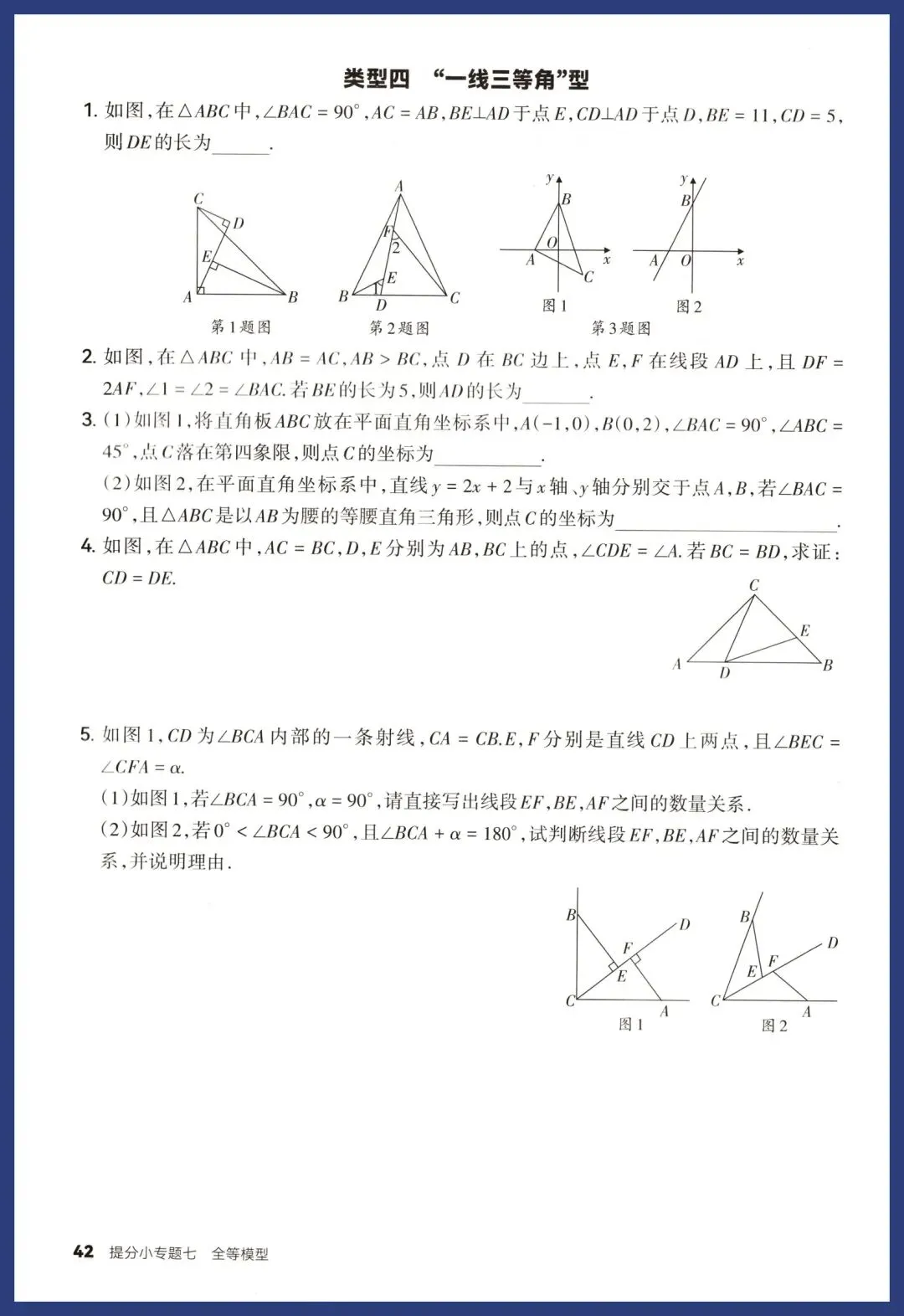 中考数学14类提分小卷 第20张