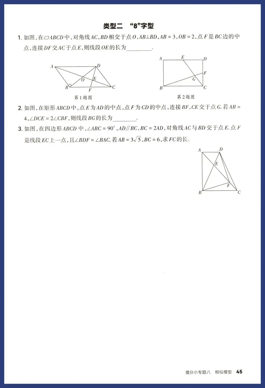 中考数学14类提分小卷 第22张