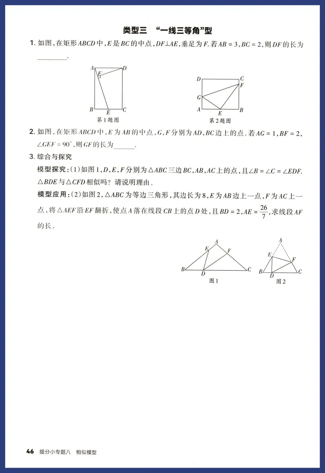 中考数学14类提分小卷 第23张