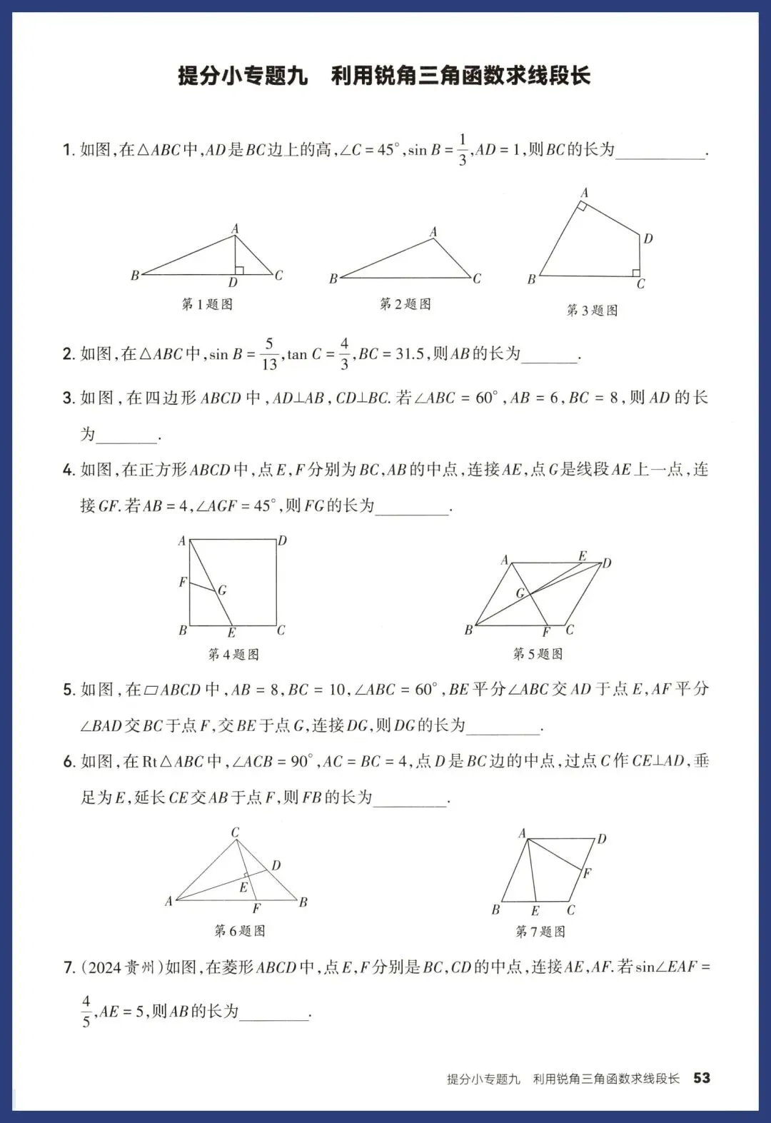 中考数学14类提分小卷 第24张