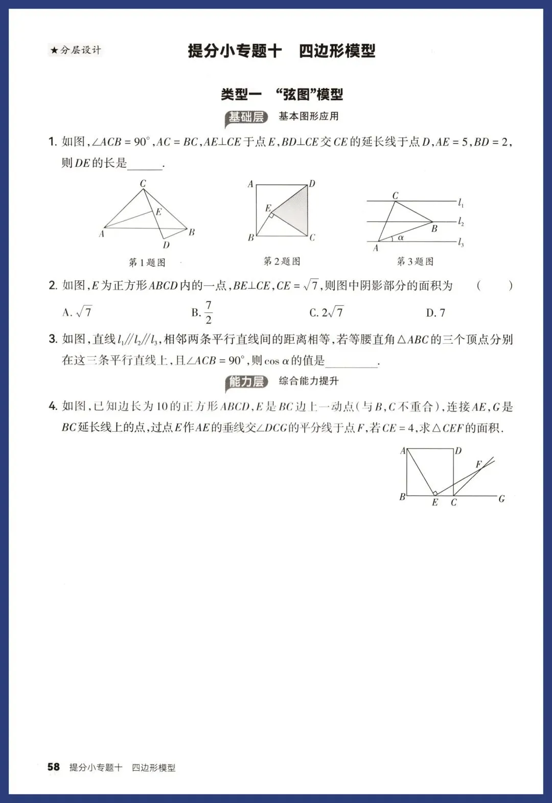 中考数学14类提分小卷 第25张