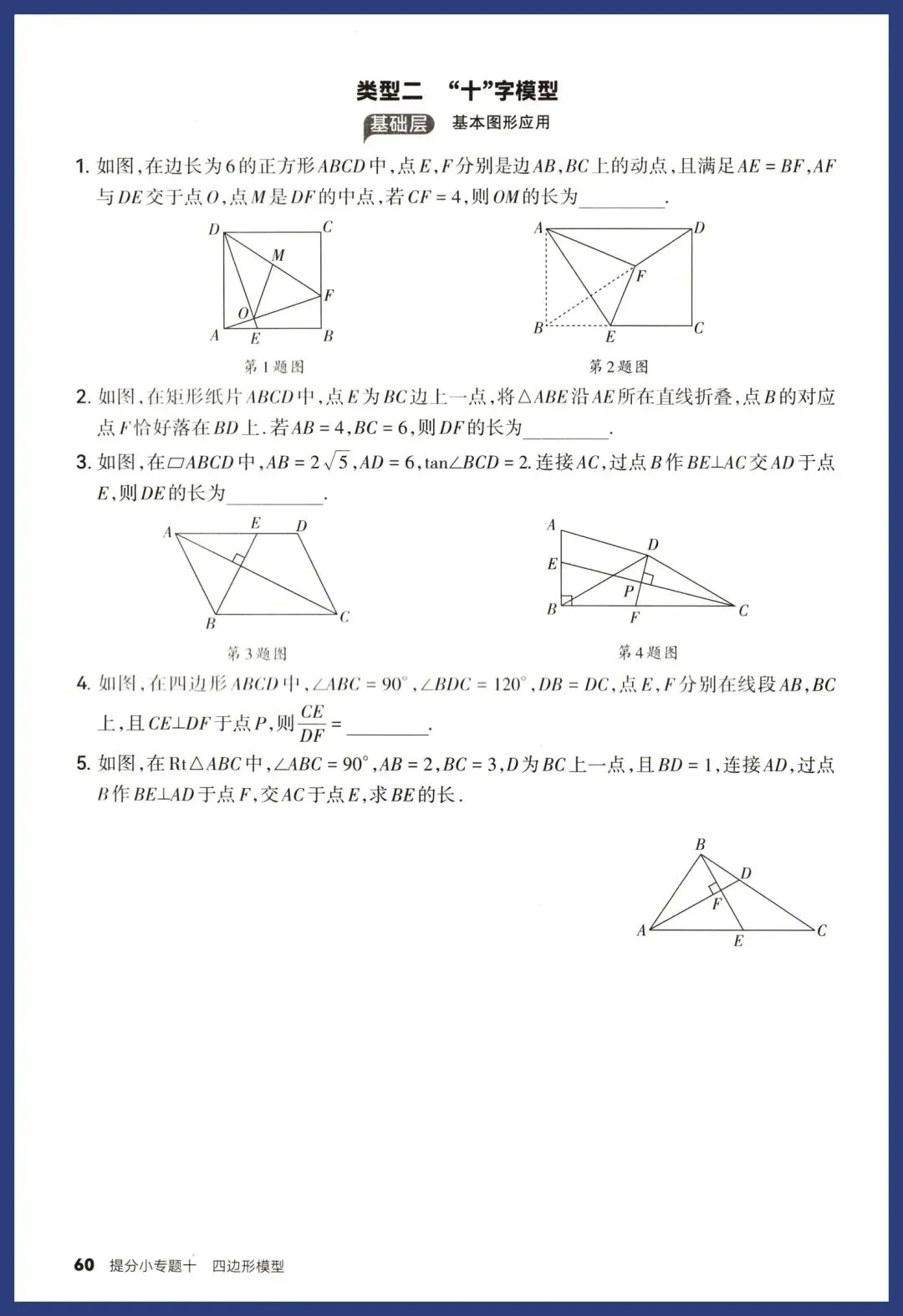 中考数学14类提分小卷 第27张