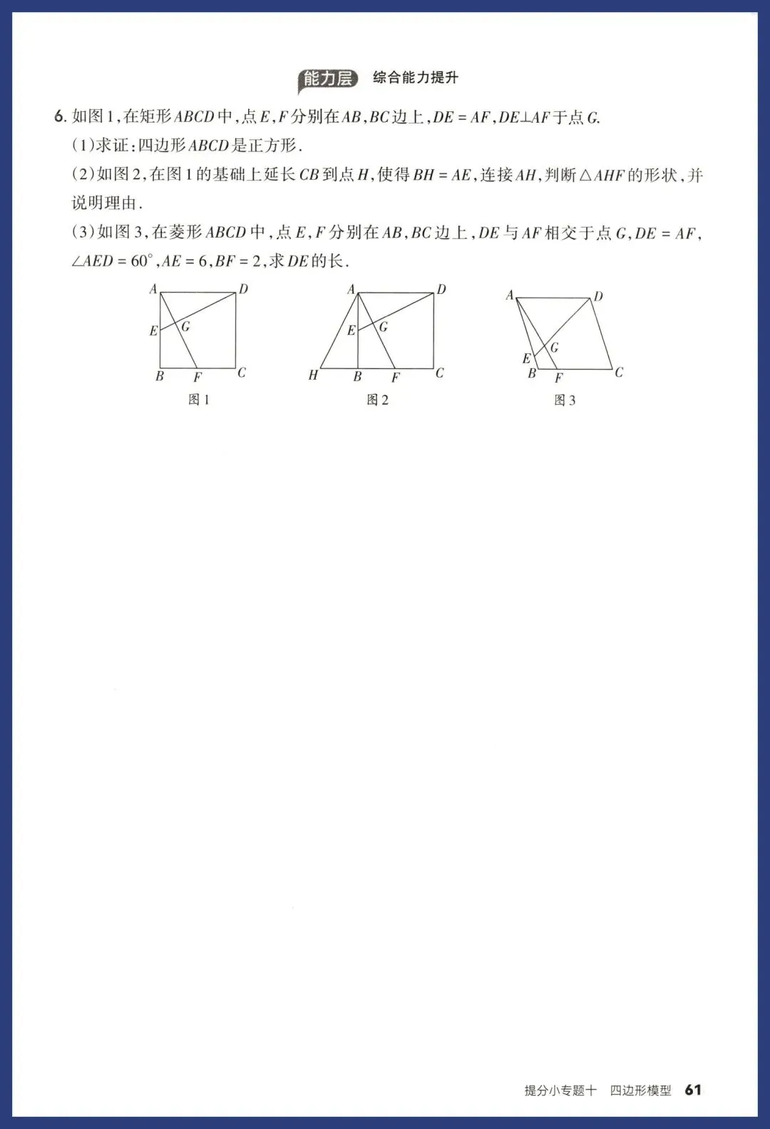 中考数学14类提分小卷 第28张