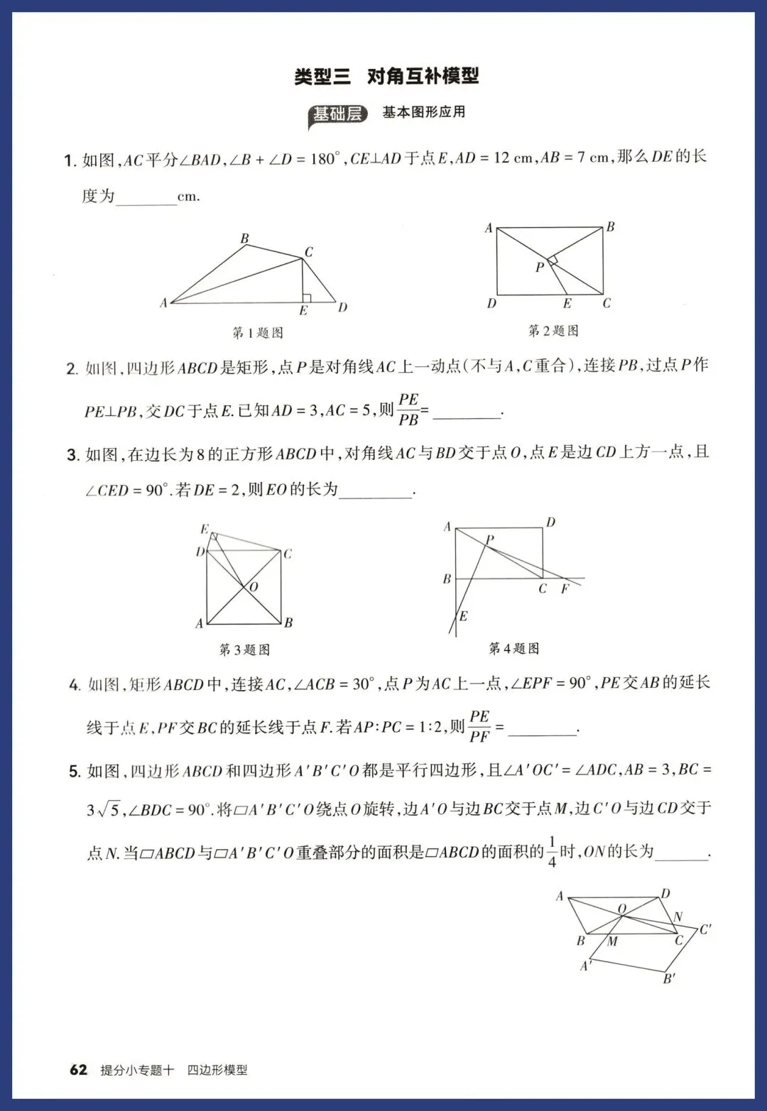 中考数学14类提分小卷 第29张