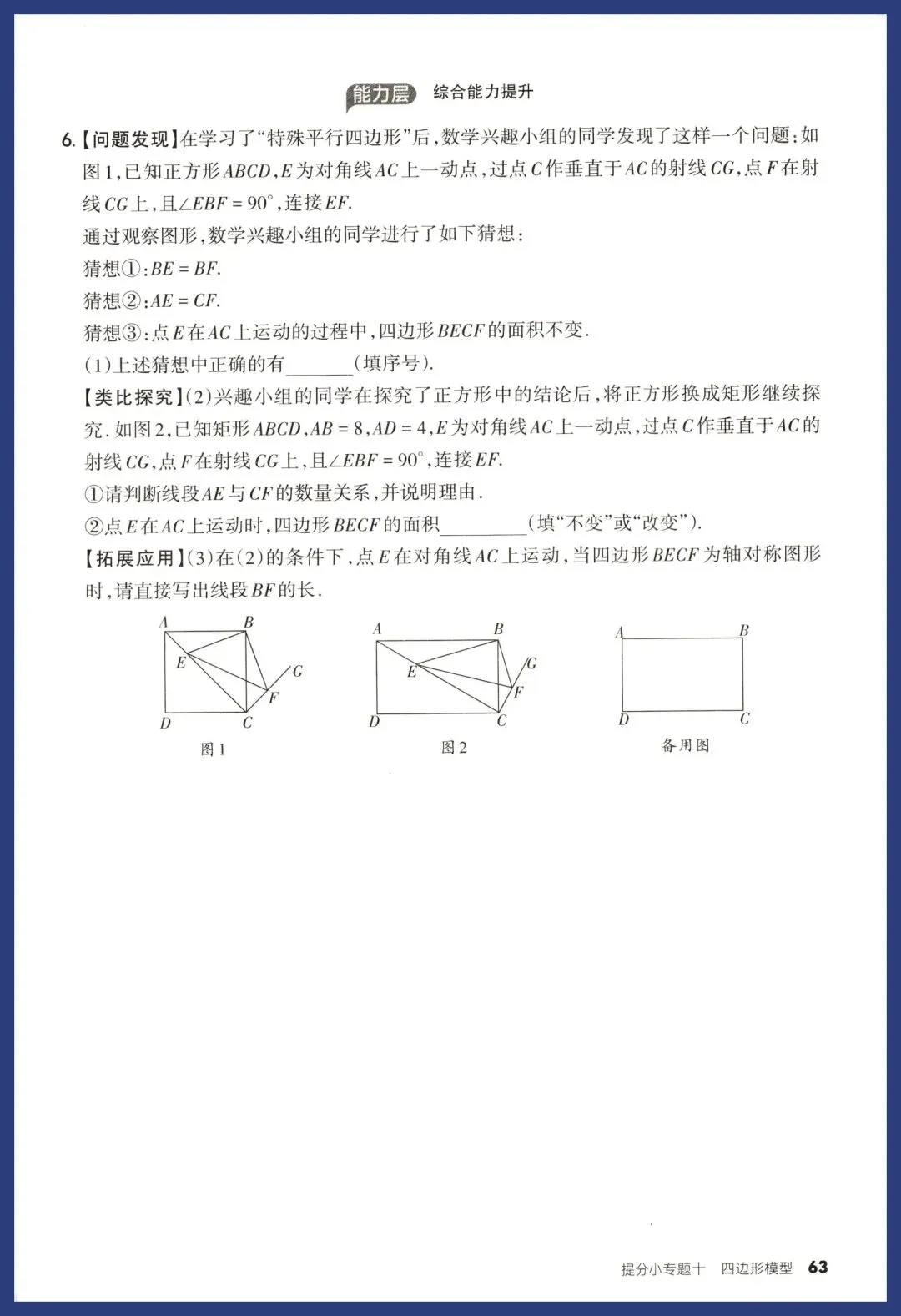 中考数学14类提分小卷 第30张