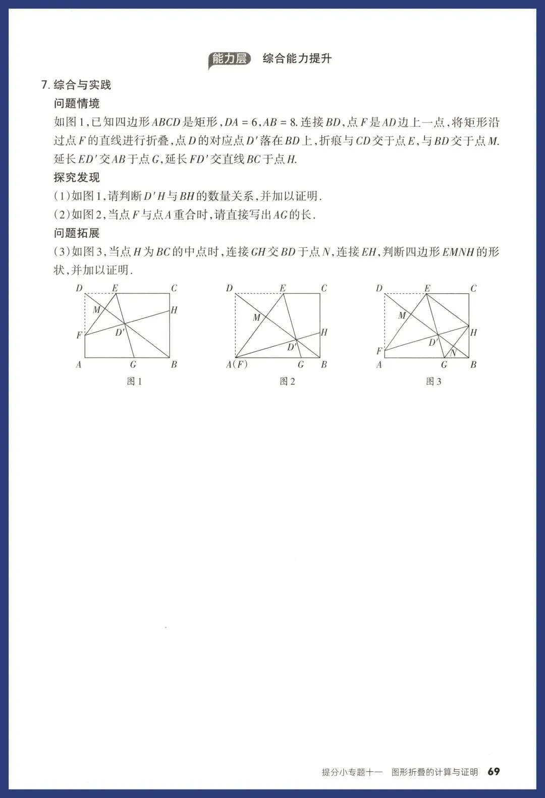中考数学14类提分小卷 第32张