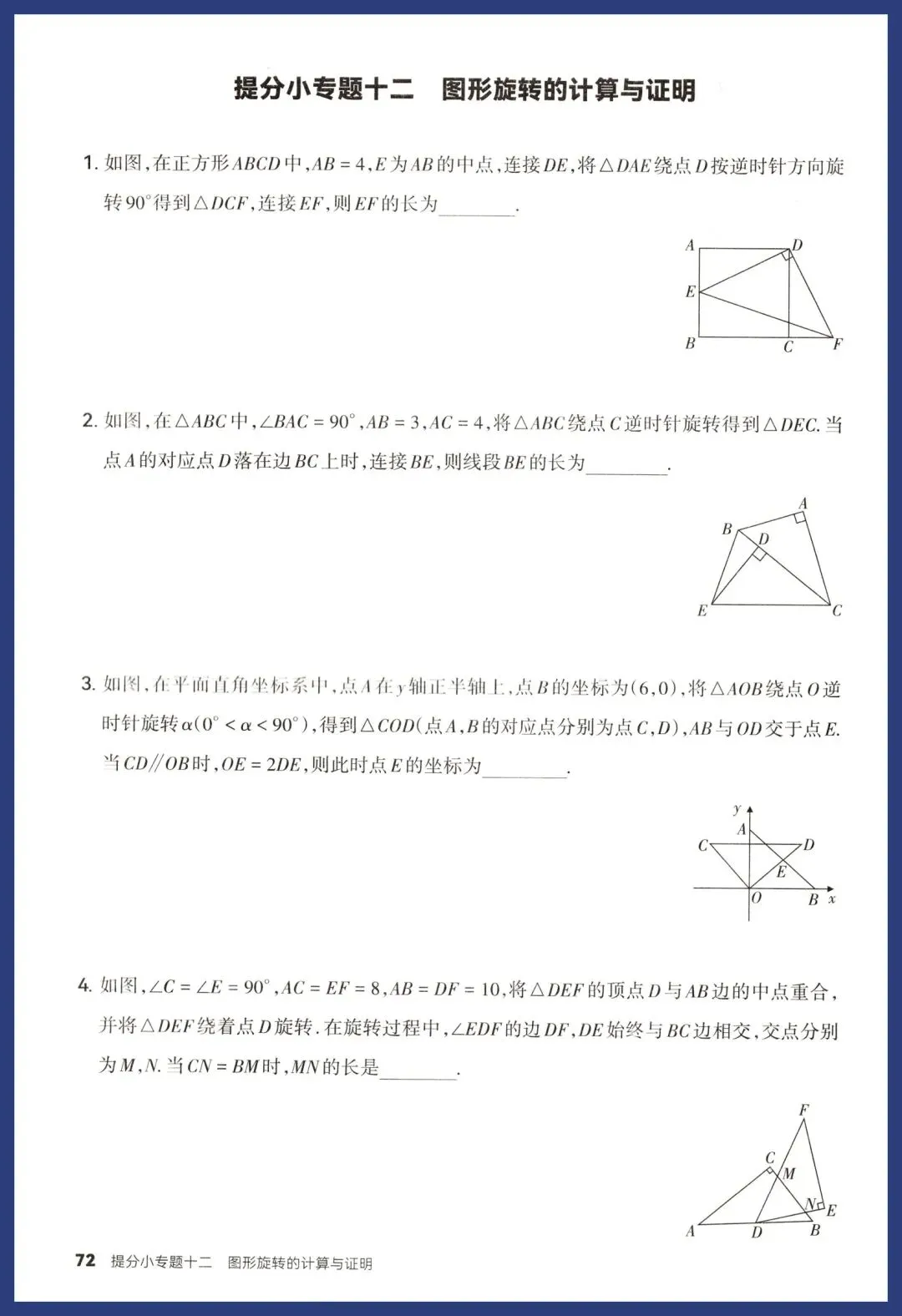 中考数学14类提分小卷 第33张
