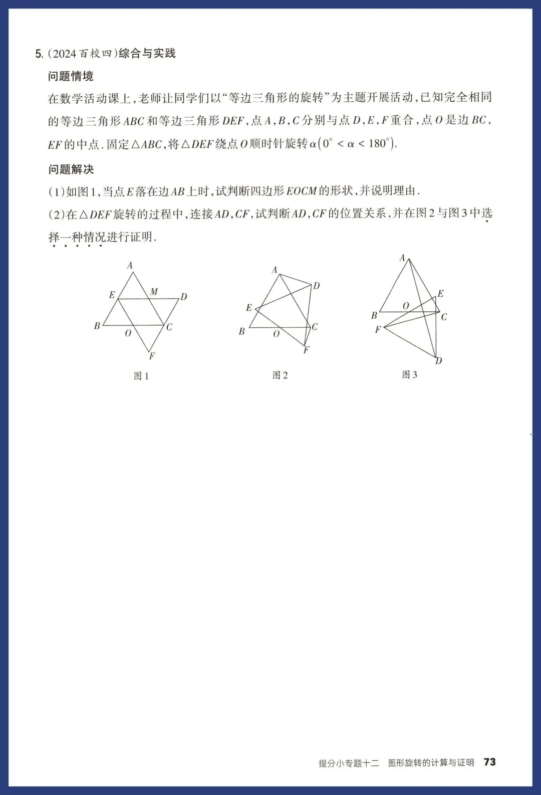中考数学14类提分小卷 第34张
