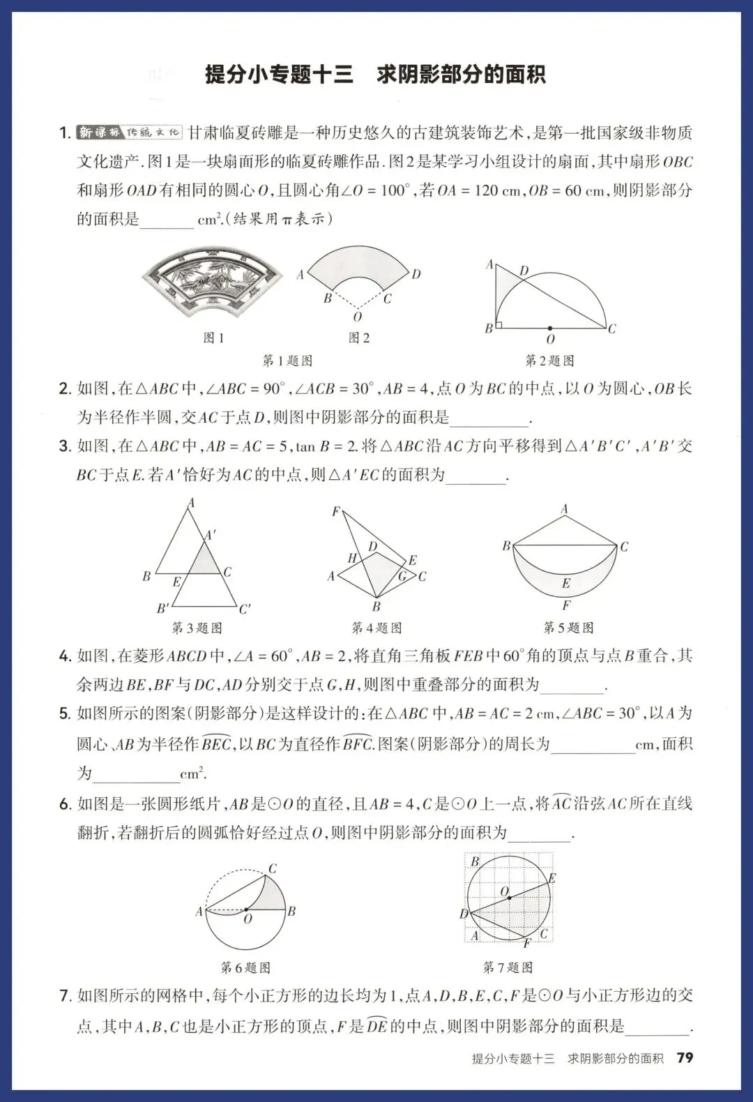 中考数学14类提分小卷 第35张