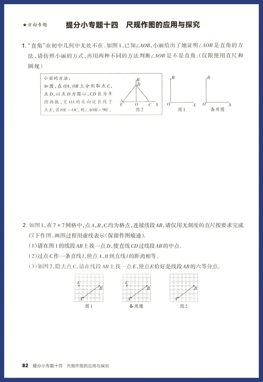 中考数学14类提分小卷 第36张