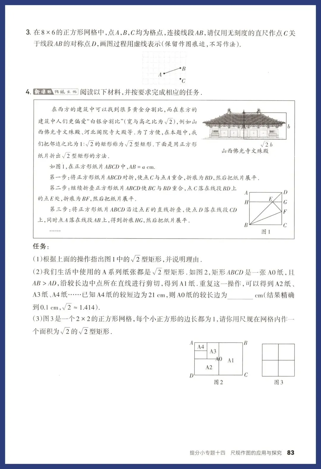 中考数学14类提分小卷 第37张