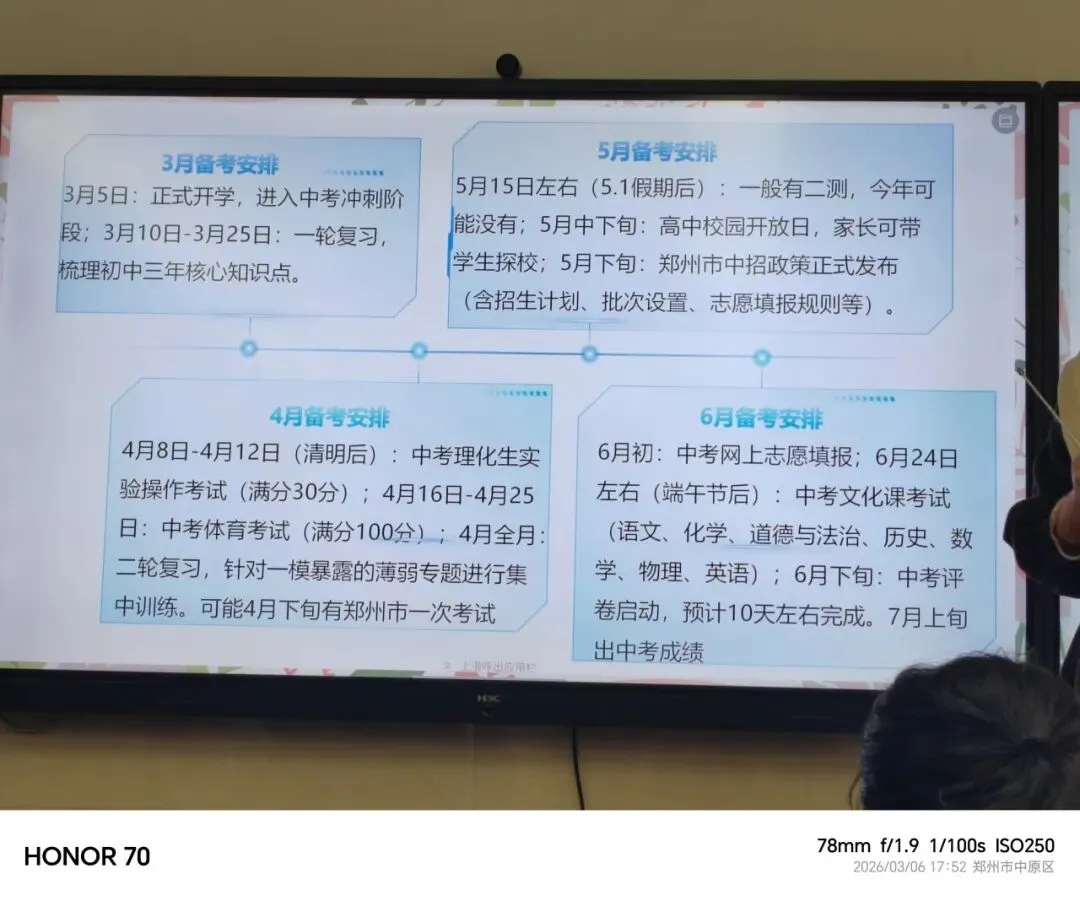 陪伴中考:“两会”开完了,该好好安排接下来要做的事情了 第5张