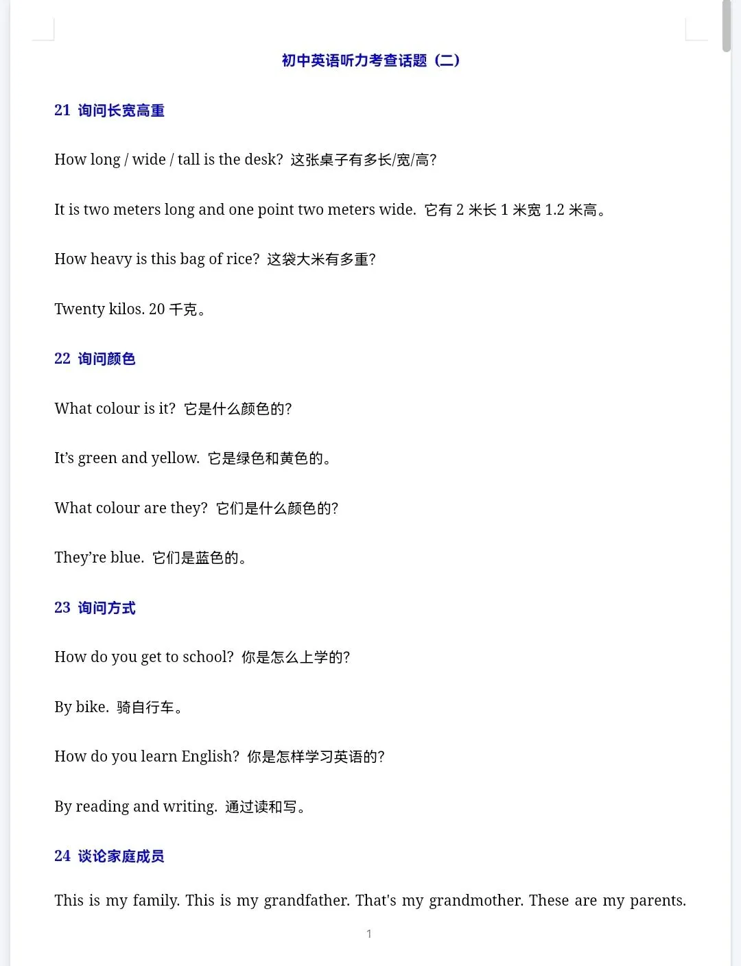 初中英语中考听力60大话题和金典实用素材二 第1张