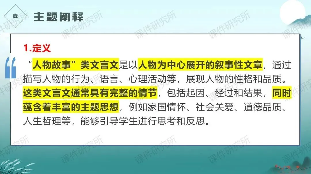 中考语文文言文提分特训——《人物故事》(课件+讲义+专项练习) | 名师系列 第5张