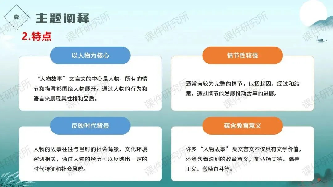 中考语文文言文提分特训——《人物故事》(课件+讲义+专项练习) | 名师系列 第6张