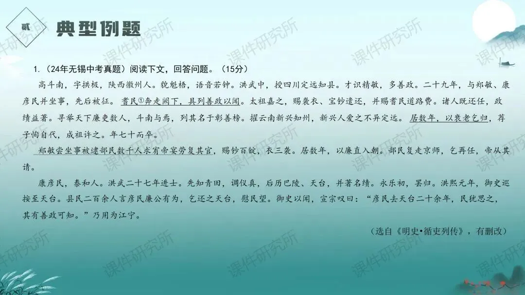 中考语文文言文提分特训——《人物故事》(课件+讲义+专项练习) | 名师系列 第9张