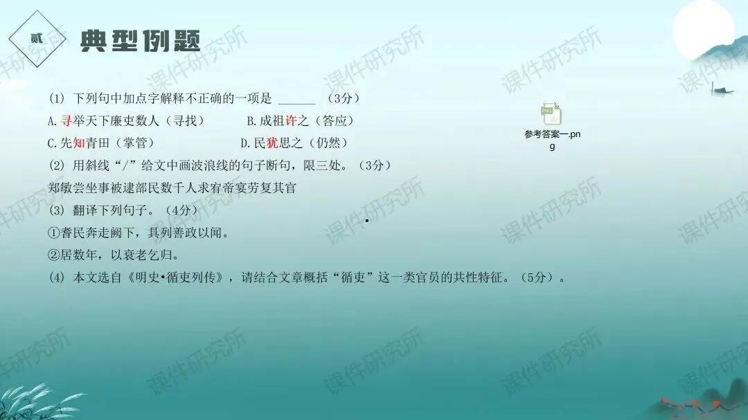 中考语文文言文提分特训——《人物故事》(课件+讲义+专项练习) | 名师系列 第10张