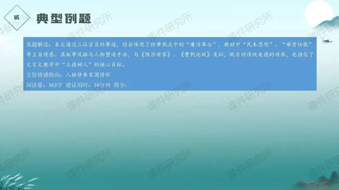 中考语文文言文提分特训——《人物故事》(课件+讲义+专项练习) | 名师系列 第11张