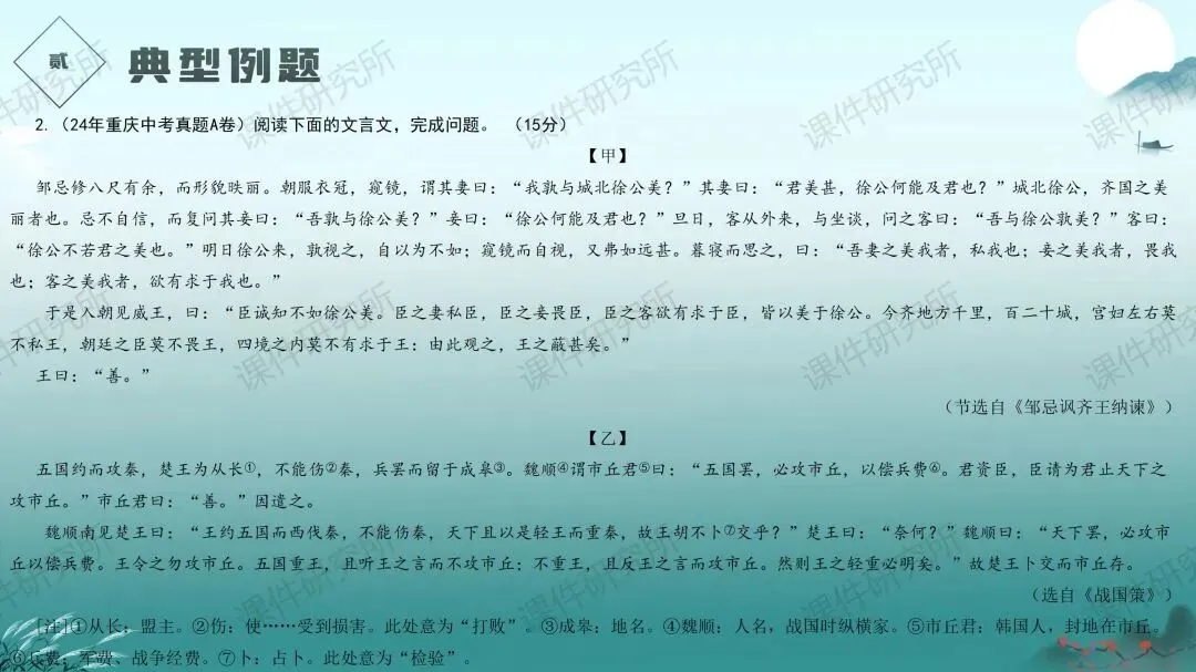 中考语文文言文提分特训——《人物故事》(课件+讲义+专项练习) | 名师系列 第12张
