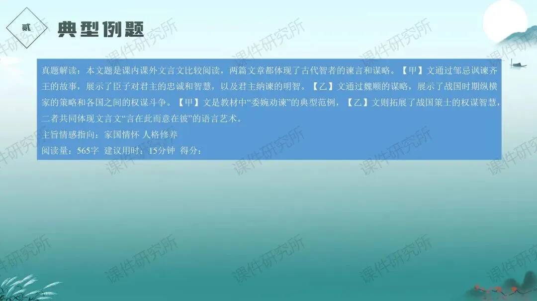 中考语文文言文提分特训——《人物故事》(课件+讲义+专项练习) | 名师系列 第14张