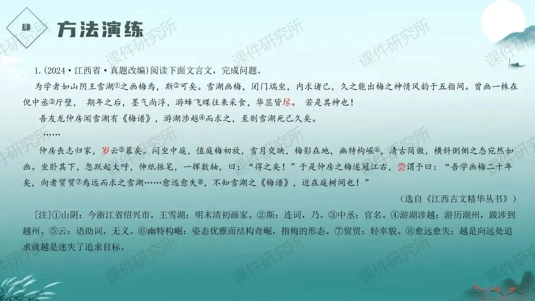 中考语文文言文提分特训——《人物故事》(课件+讲义+专项练习) | 名师系列 第20张