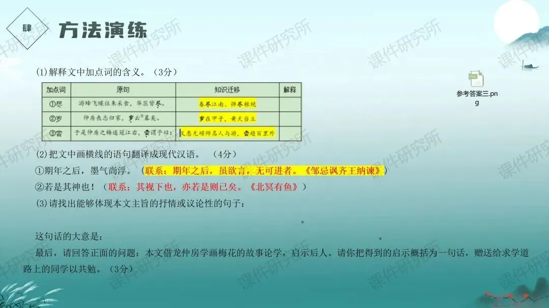 中考语文文言文提分特训——《人物故事》(课件+讲义+专项练习) | 名师系列 第21张