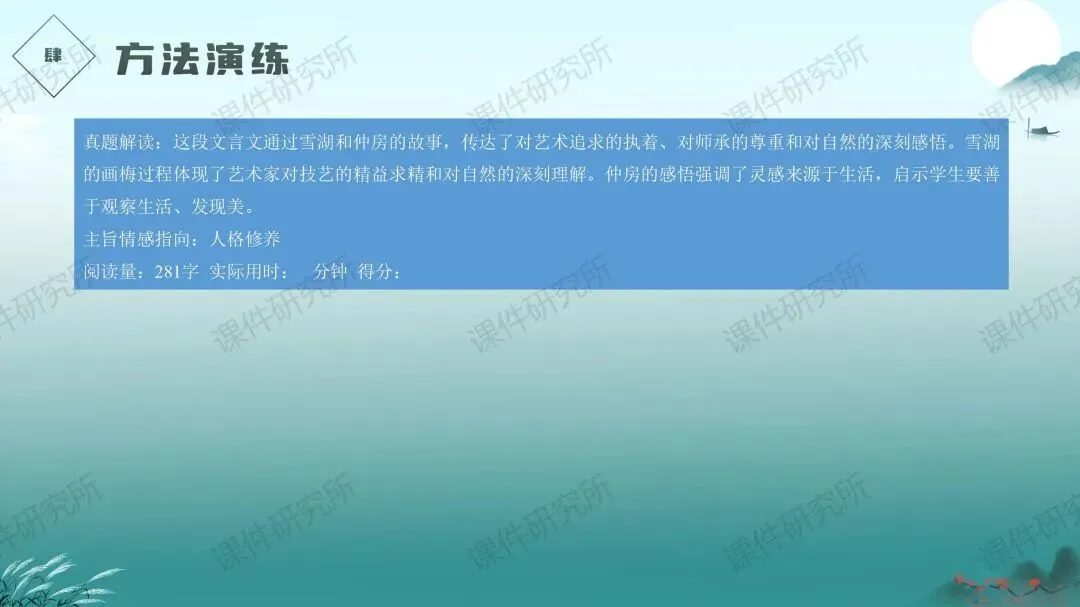 中考语文文言文提分特训——《人物故事》(课件+讲义+专项练习) | 名师系列 第22张