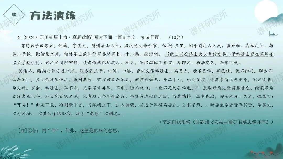 中考语文文言文提分特训——《人物故事》(课件+讲义+专项练习) | 名师系列 第23张
