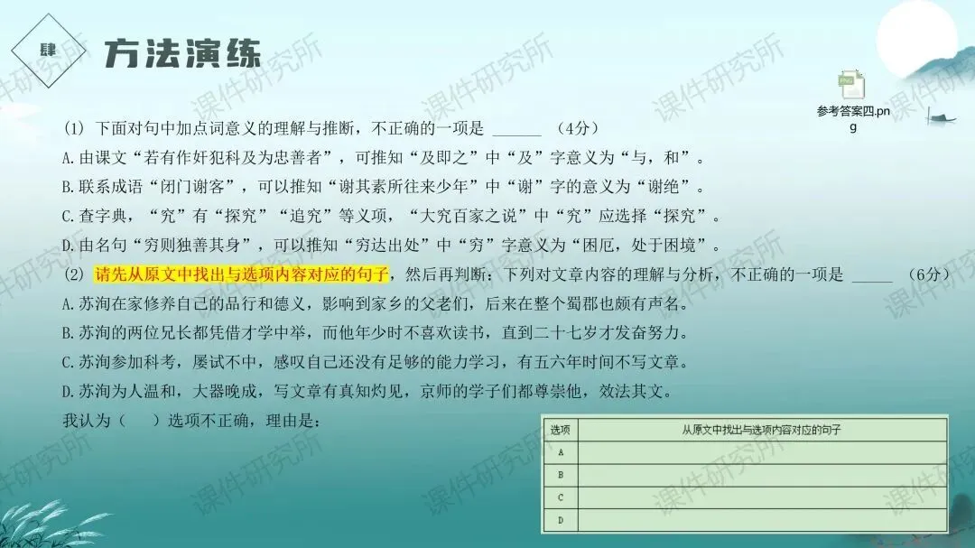 中考语文文言文提分特训——《人物故事》(课件+讲义+专项练习) | 名师系列 第24张