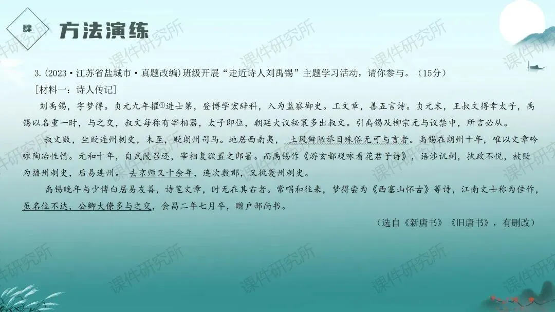中考语文文言文提分特训——《人物故事》(课件+讲义+专项练习) | 名师系列 第26张