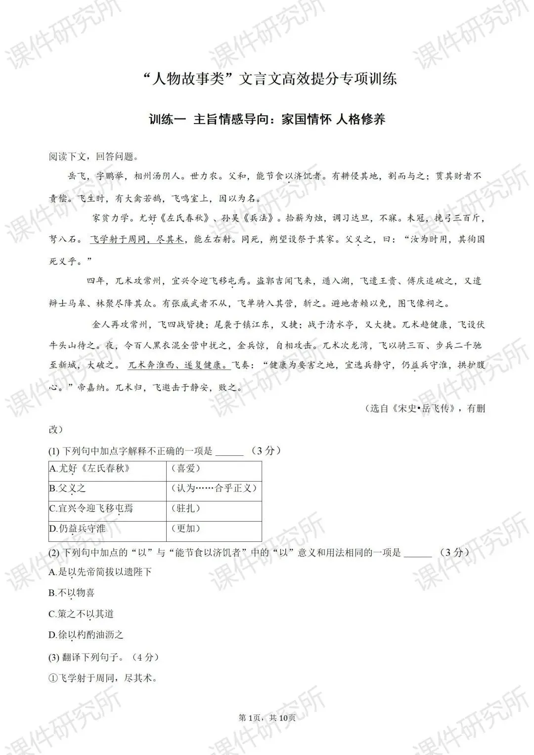 中考语文文言文提分特训——《人物故事》(课件+讲义+专项练习) | 名师系列 第33张