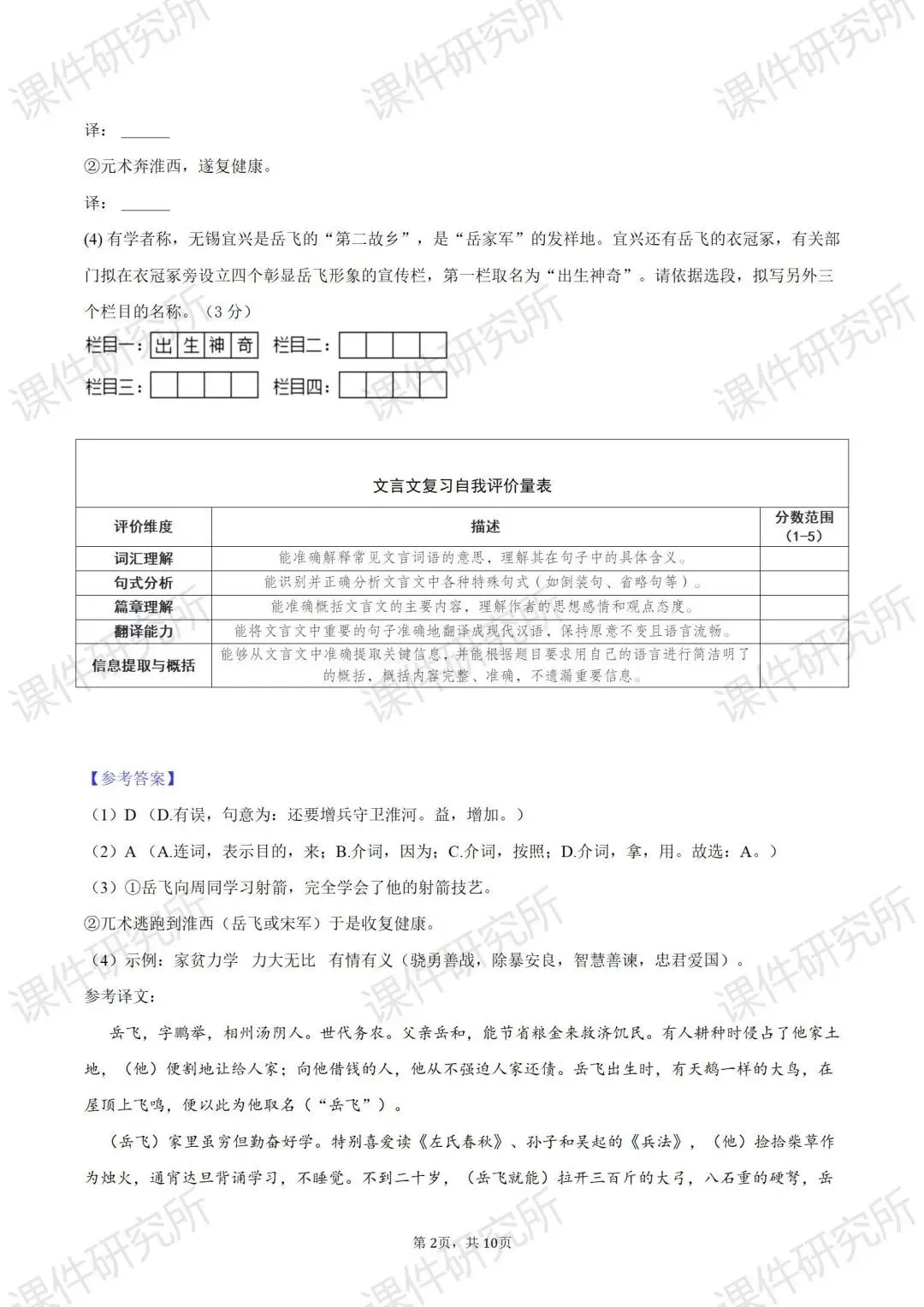 中考语文文言文提分特训——《人物故事》(课件+讲义+专项练习) | 名师系列 第34张