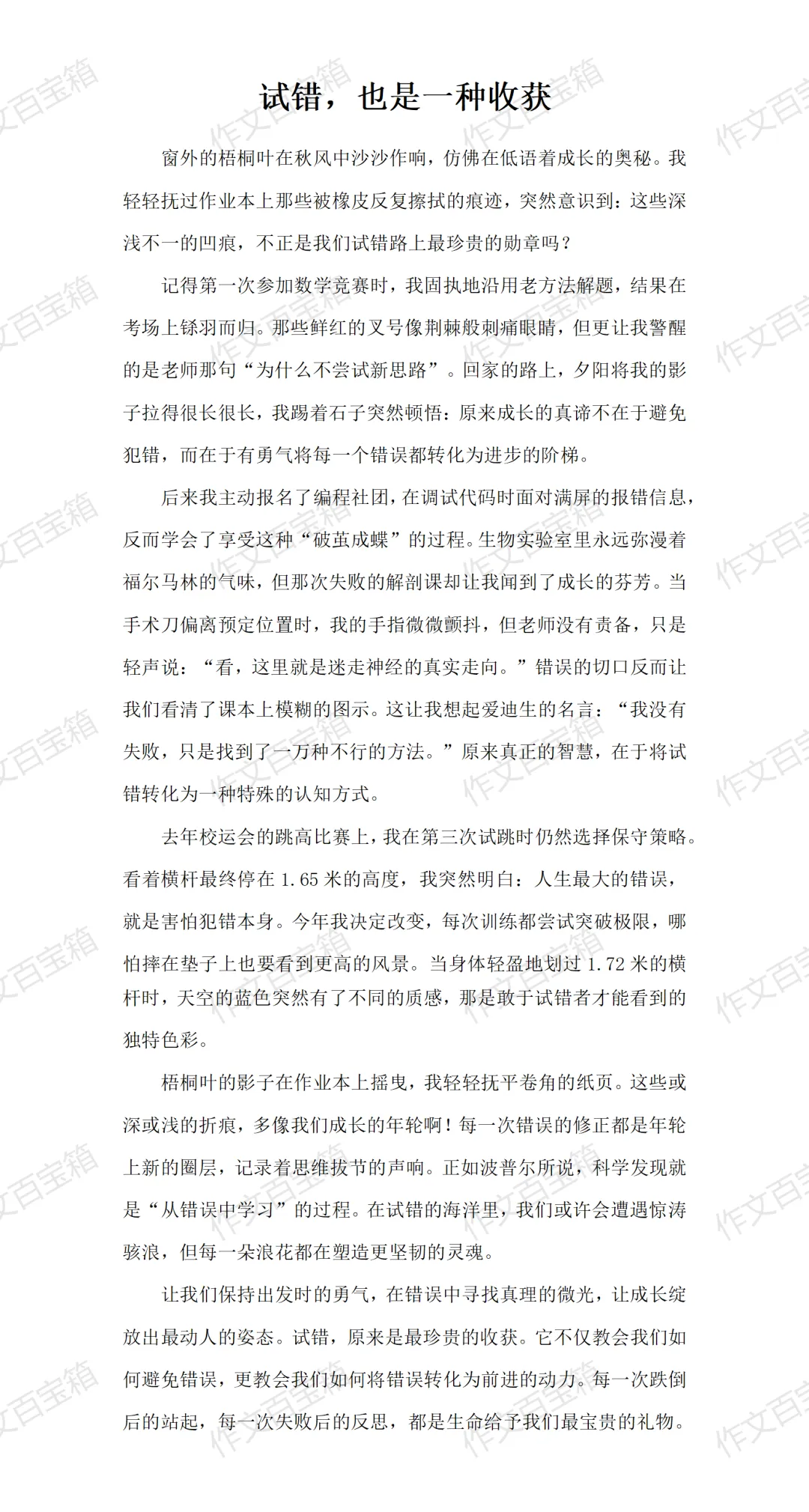 2026中考作文模拟题及范文:试错,也是一种收获(中,中!中!有图有真相!,你说中不中!) 第6张