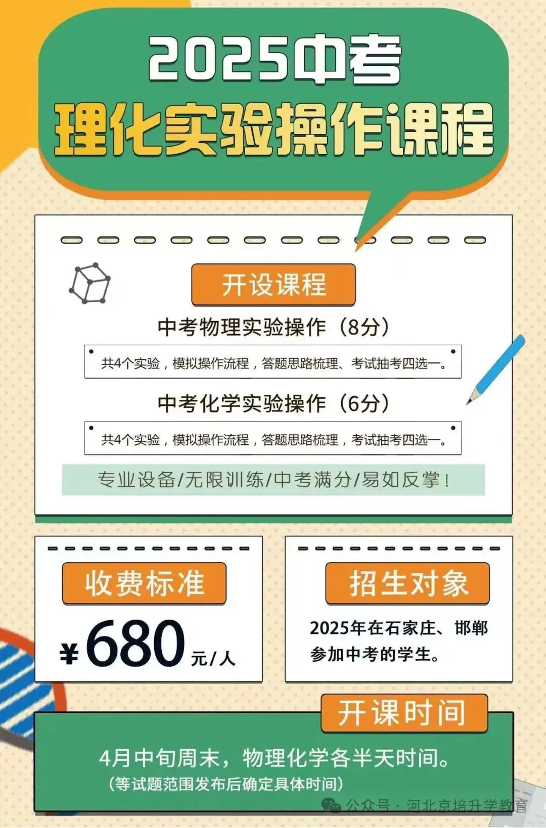 【初升高择校】回答家长关于异地中考报名问题,转了石家庄/衡水户口,怎么让孩子顺利参加? 第8张