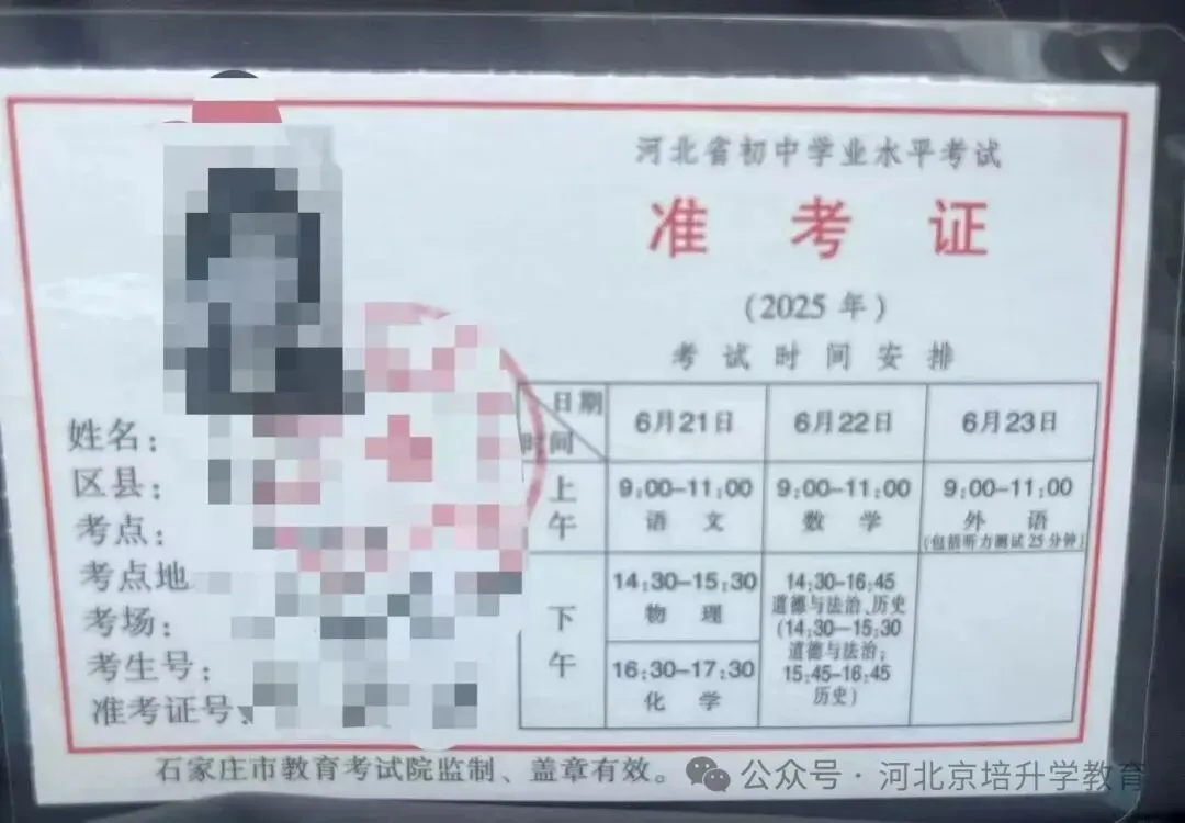 【初升高择校】回答家长关于异地中考报名问题,转了石家庄/衡水户口,怎么让孩子顺利参加? 第11张