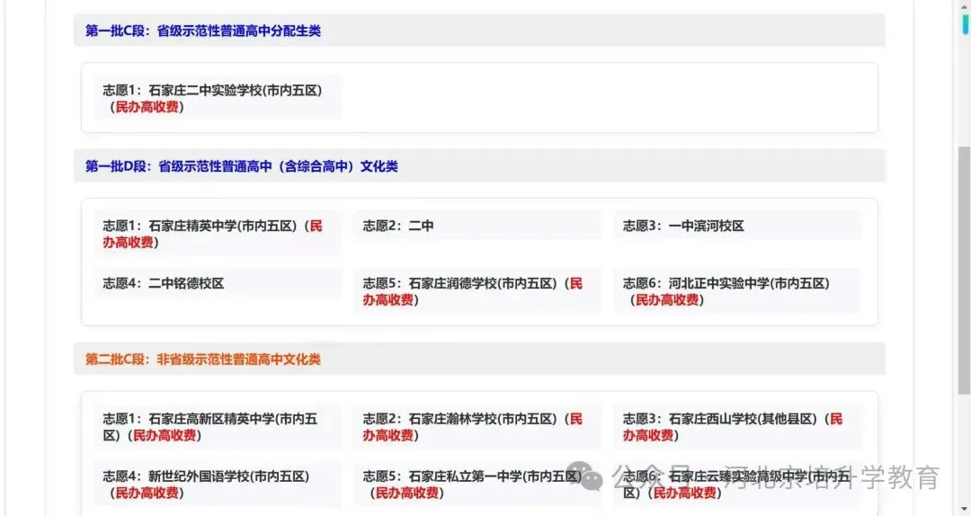 【初升高择校】回答家长关于异地中考报名问题,转了石家庄/衡水户口,怎么让孩子顺利参加? 第12张
