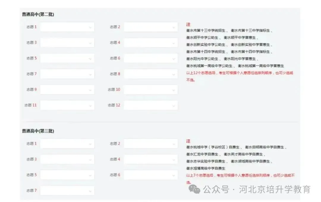 【初升高择校】回答家长关于异地中考报名问题,转了石家庄/衡水户口,怎么让孩子顺利参加? 第13张