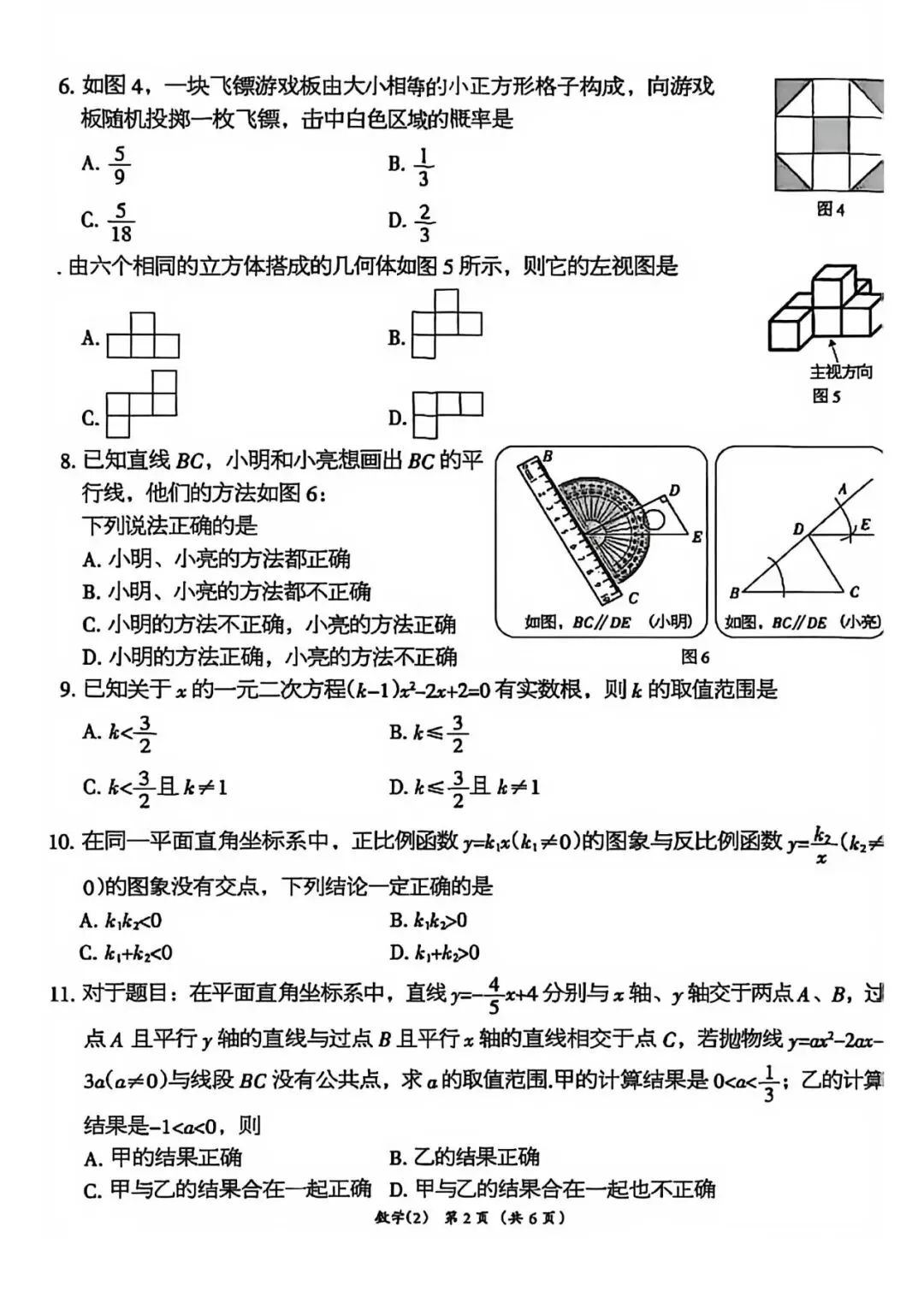 2026河北中考数学试卷 七年级下册入学测试卷 第2张