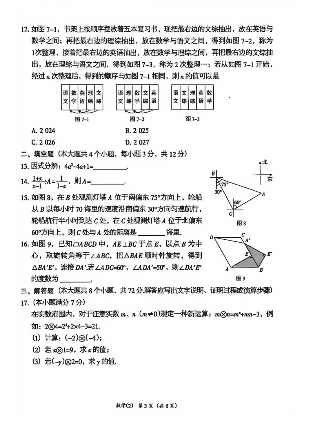 2026河北中考数学试卷 七年级下册入学测试卷 第3张