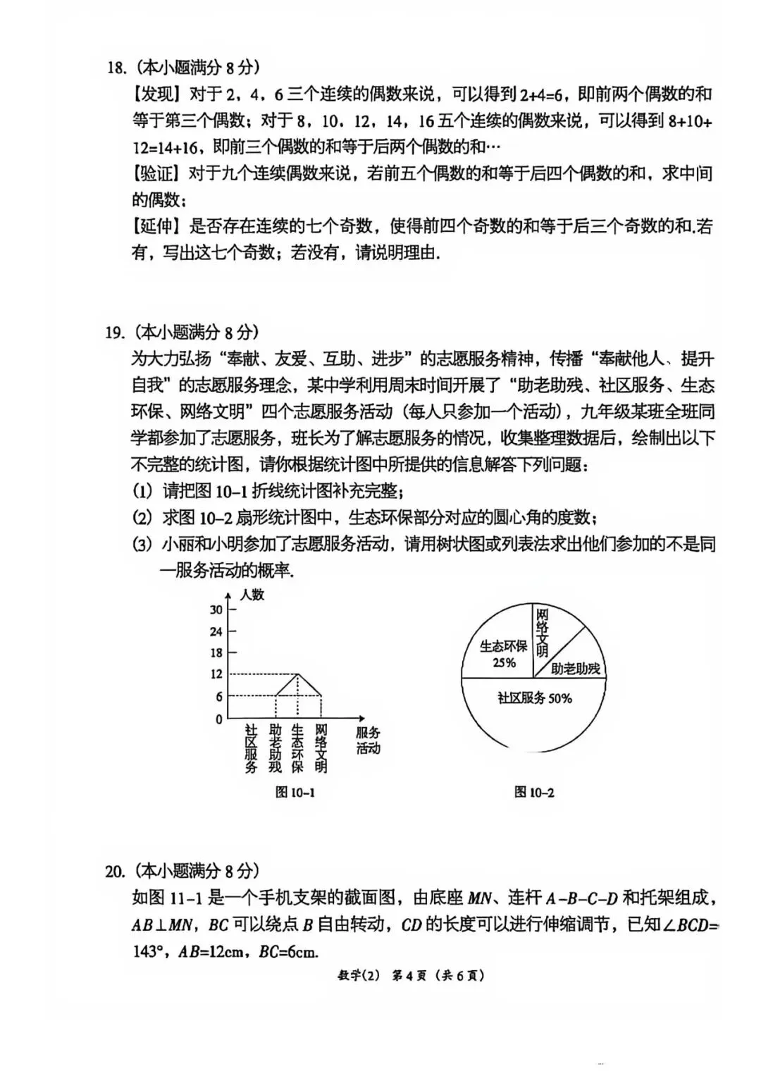 2026河北中考数学试卷 七年级下册入学测试卷 第4张