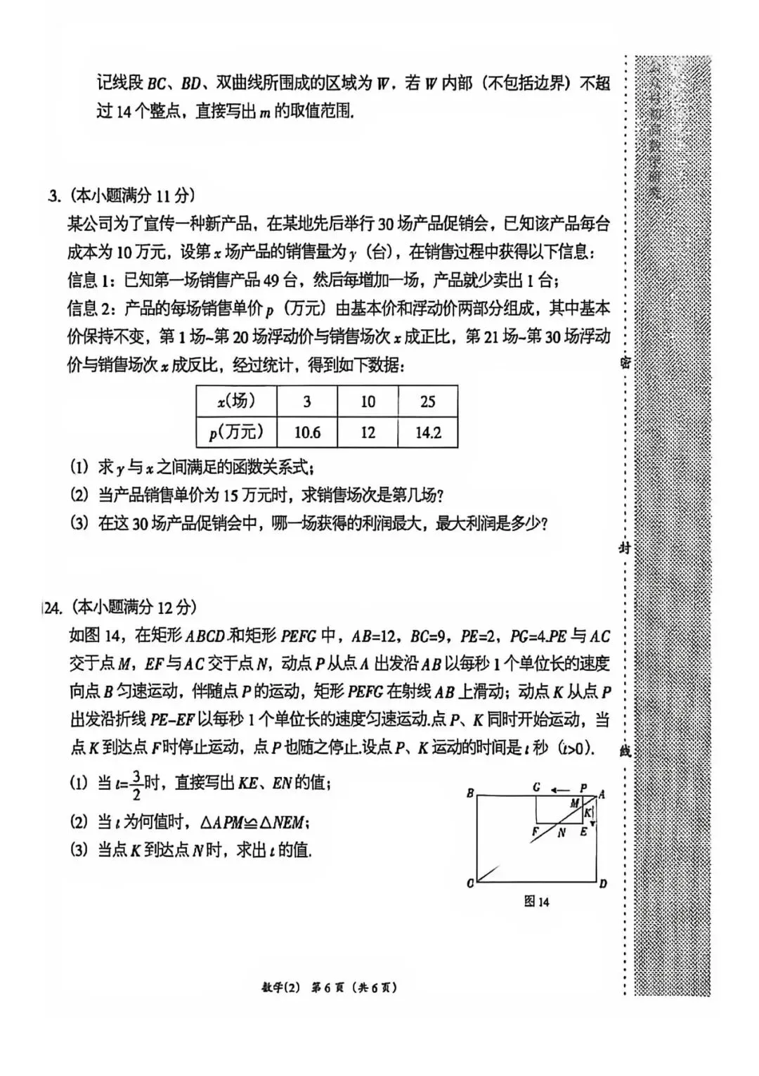 2026河北中考数学试卷 七年级下册入学测试卷 第5张