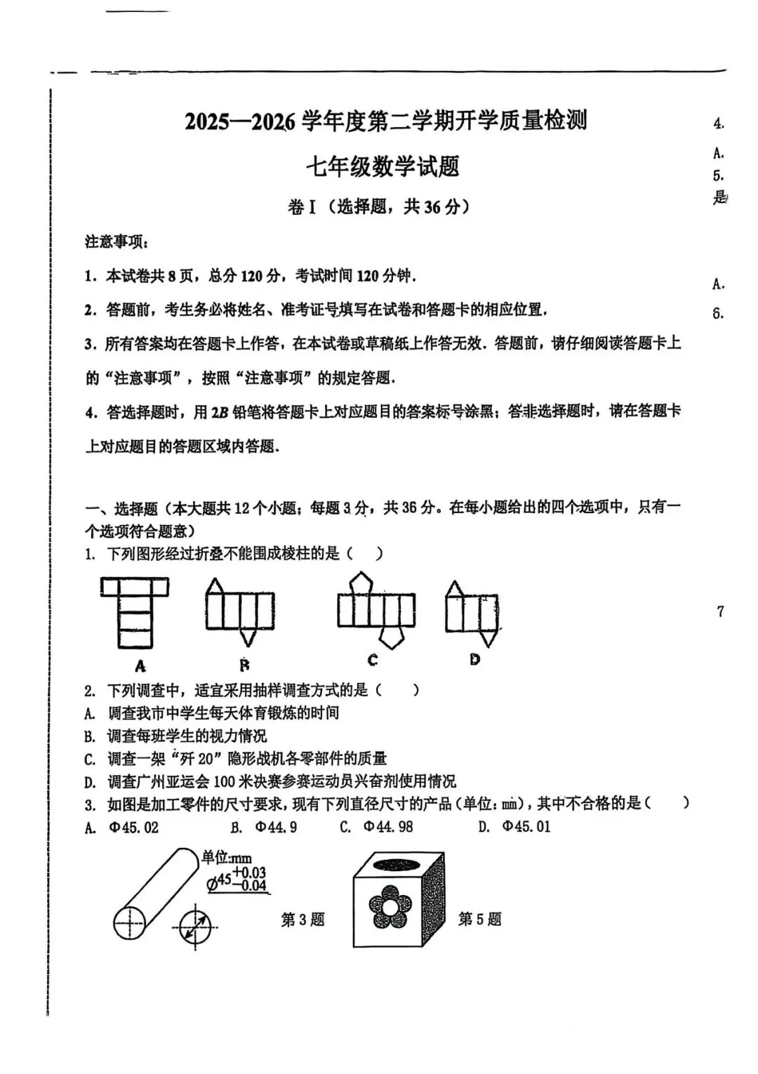 2026河北中考数学试卷 七年级下册入学测试卷 第6张