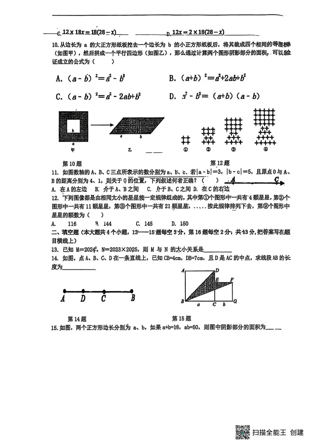 2026河北中考数学试卷 七年级下册入学测试卷 第8张